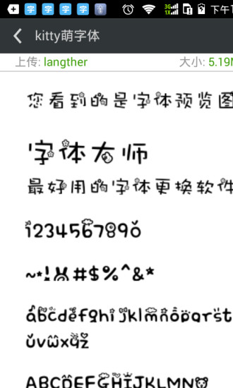 换字体管家 大师版