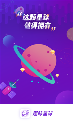 趣味星球