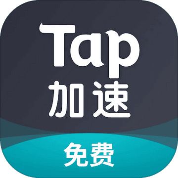 《tap加速器》是免费的吗