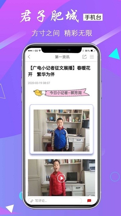 君子肥城 app