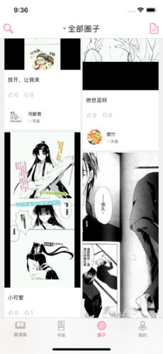 腐漫画 阅读币版