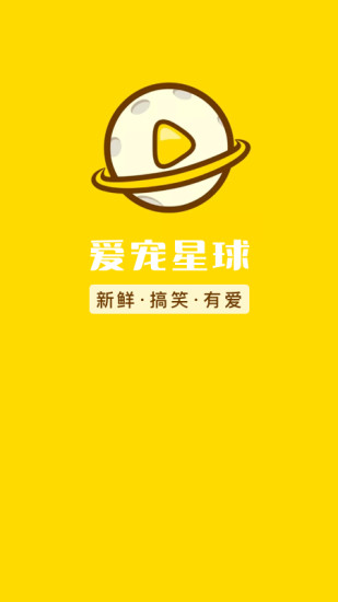 爱宠星球（爱宠网官方APP）