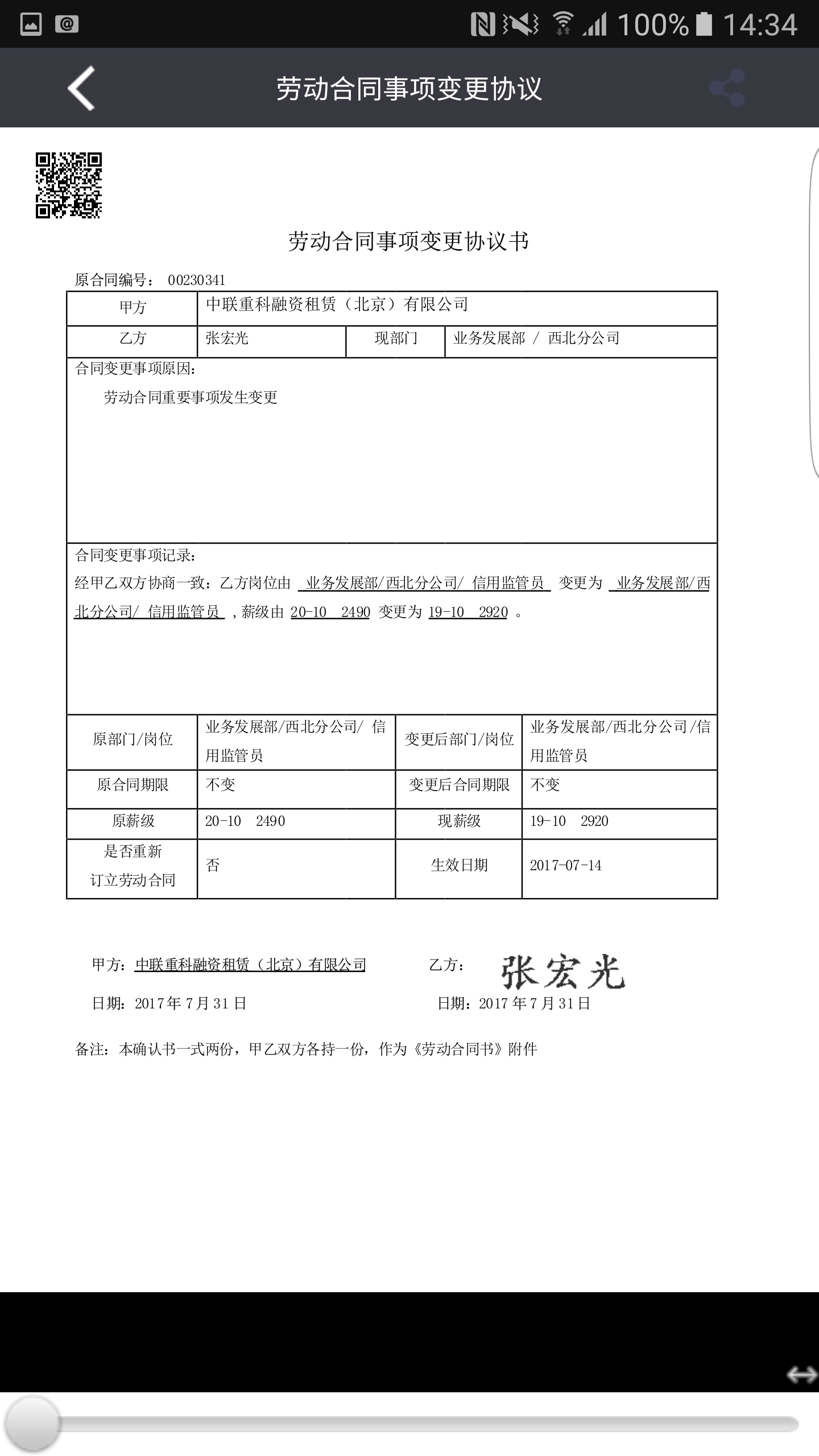 中联金融e通