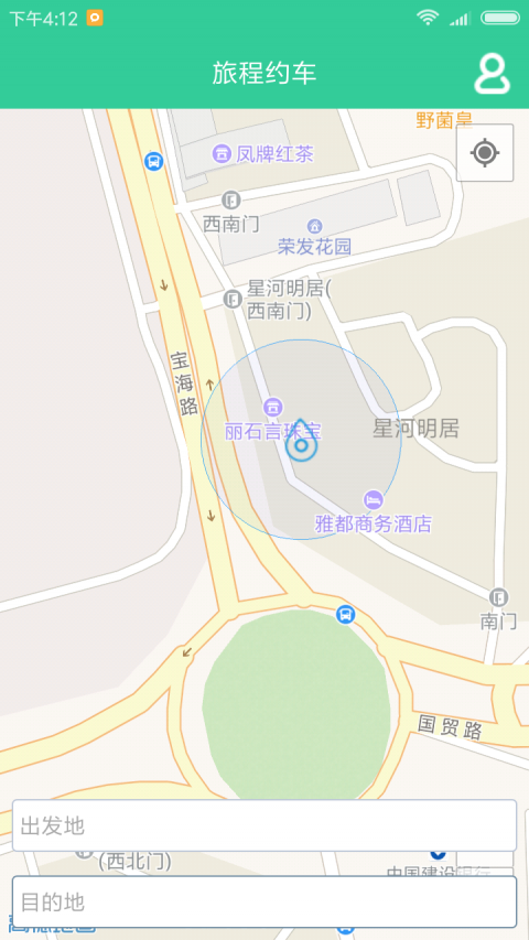 旅程约车