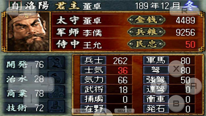 三国志DS 2（悟饭版）