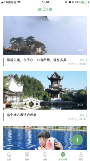 有意思旅游