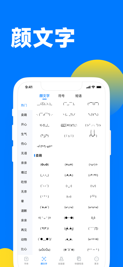 花样字体键盘