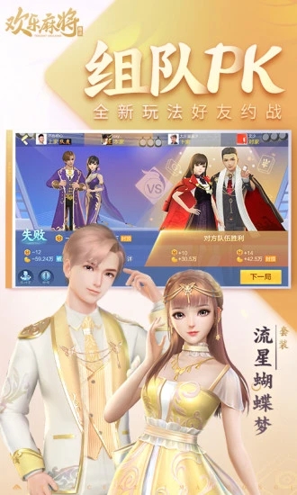 欢乐麻将