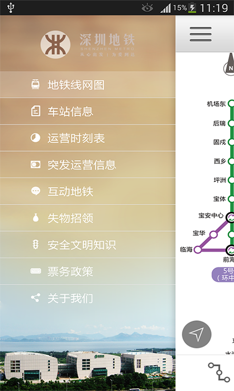 深圳地铁