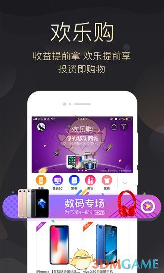 欢乐合家理财