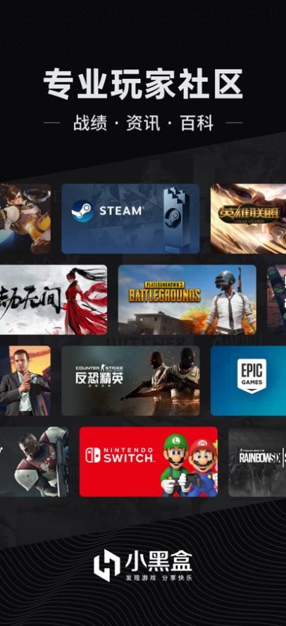 小黑盒forsteam热门游戏社区