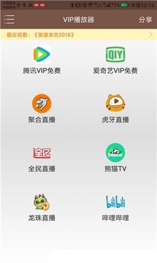 聚合vip播放器