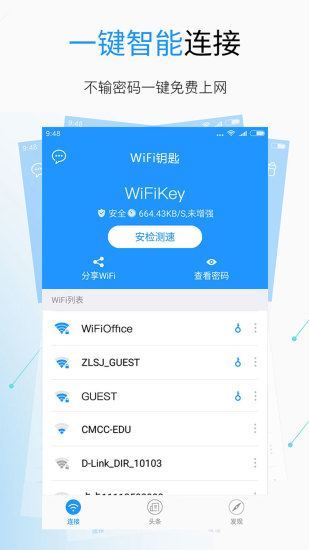 WiFi钥匙