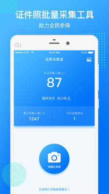 证照采集星