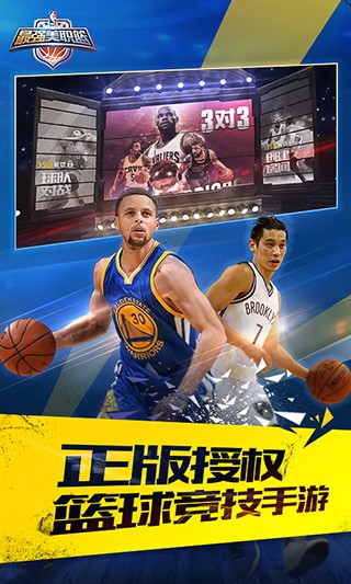 最强NBA  内测版