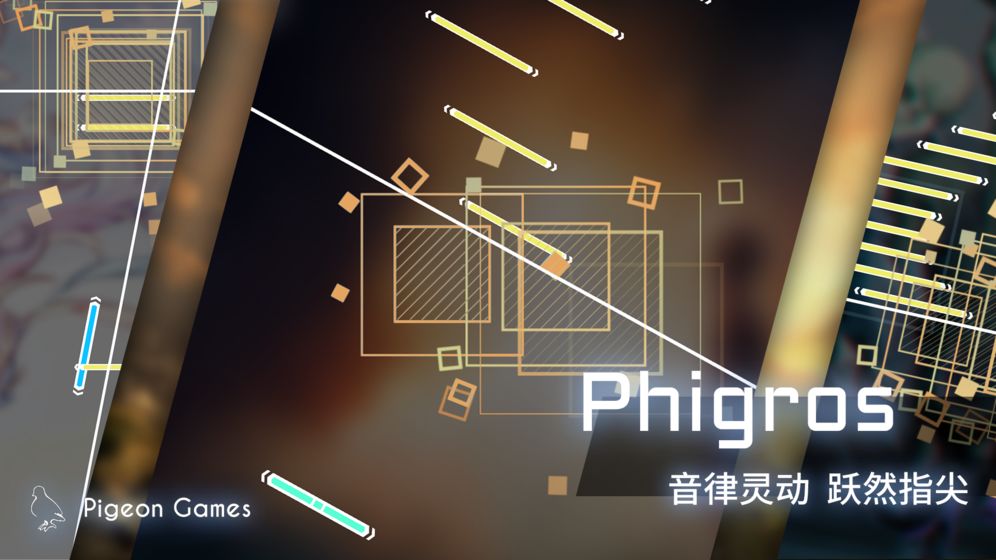 phigros音乐