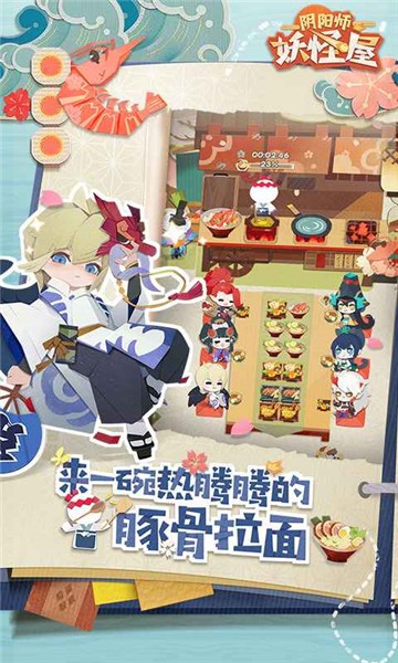 阴阳师妖怪屋网易版