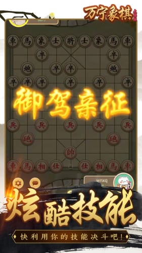 万宁象棋