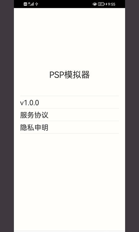 笃炅柳PSP模拟器