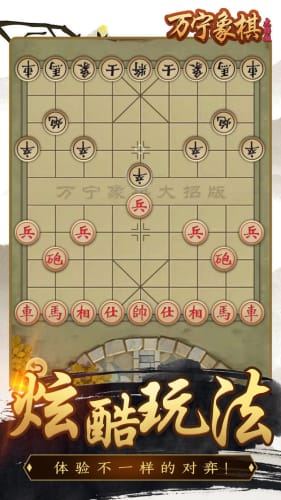 万宁象棋