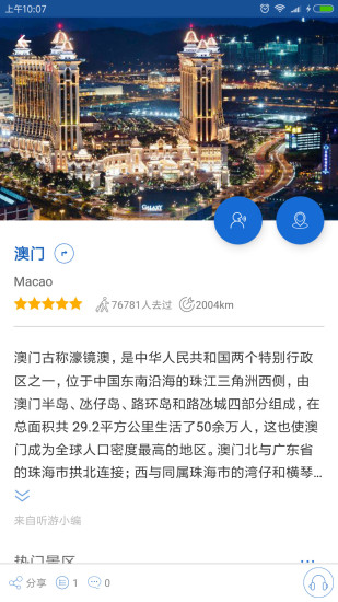 澳门导游