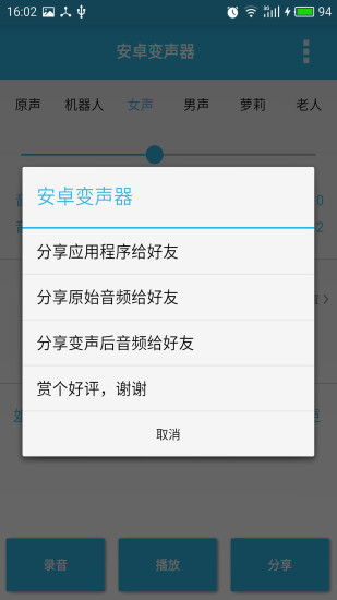 安卓变声器