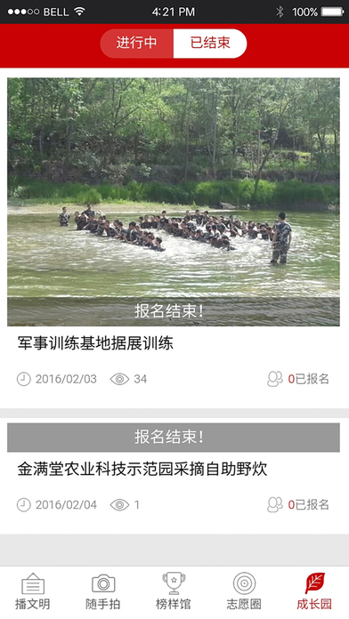 成都文明网