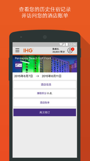 IHG优悦会