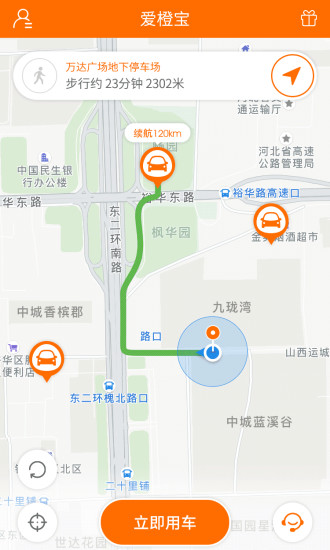 爱橙宝共享汽车