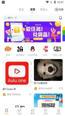 皮皮社区APP