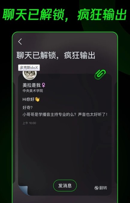 多克斯社交