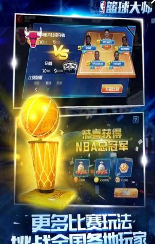 nba篮球大师