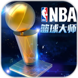 nba篮球大师