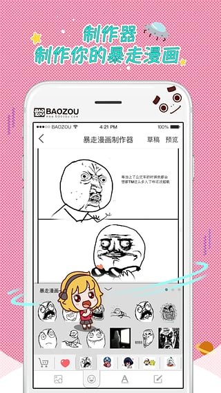 暴走漫画