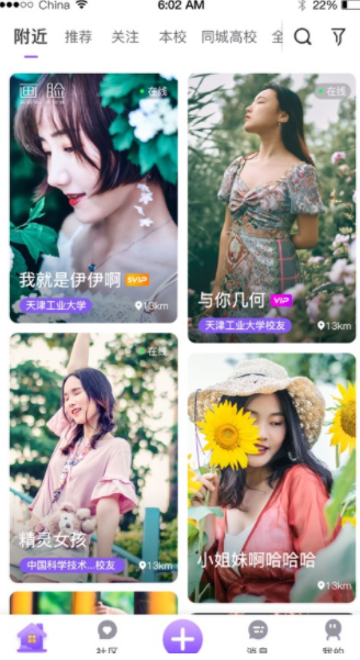 画脸社交