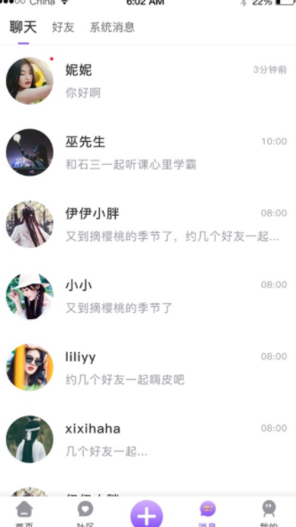 画脸社交