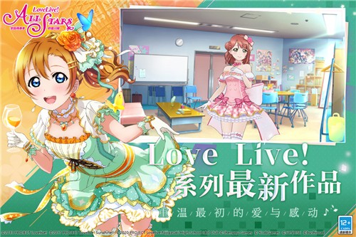 LoveLive学园偶像季群星闪耀