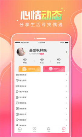 甜味树洞ios