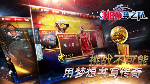 nba梦之队