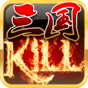 三国Kill