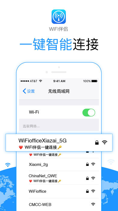 wifi伴侣