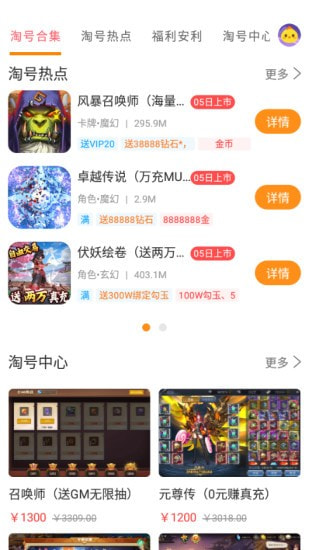 手游淘号APP