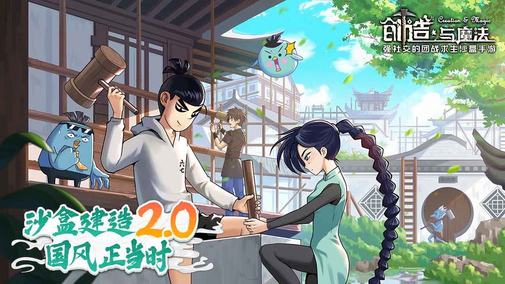 创造与魔法2021