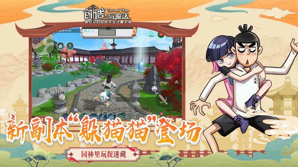 创造与魔法2021