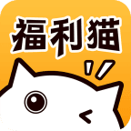 福利猫无限金币版免费