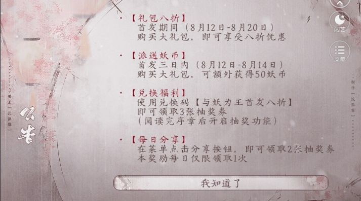 与妖为王闪艺游戏免费完整版