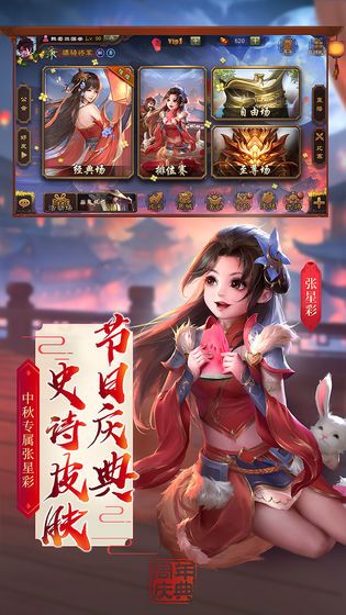 三国杀移动版3.8.6