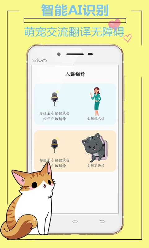 人猫人狗动物翻译器