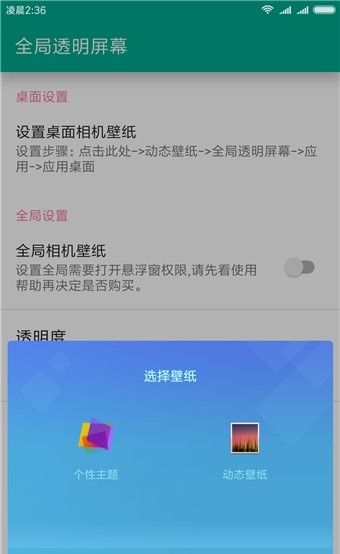 全局透明屏幕