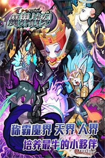 魔界战纪